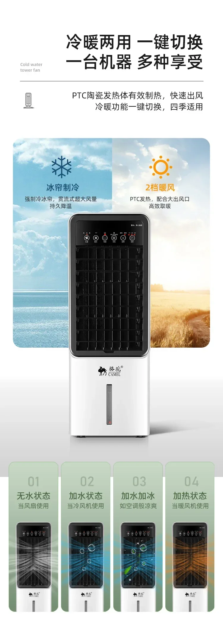 220V Camel Portable Air Conditioner Fan for Cooling and Heating with Energy Saving Function A