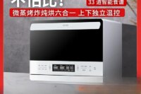 26L large capacity microwave oven steaming oven