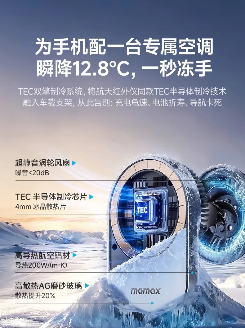 MOMAX Magnetic Car Holder QI2.2 TEC Refrigeration For iPhone17 Pro Max Accessories 25W Wireless Charging Mount for Phone Charger MOMAX Magnetic Car Holder QI2.2 TEC Refrigeration For iPhone17 Pro Max Accessories 25W Wireless Charging Mount for Phone Charger