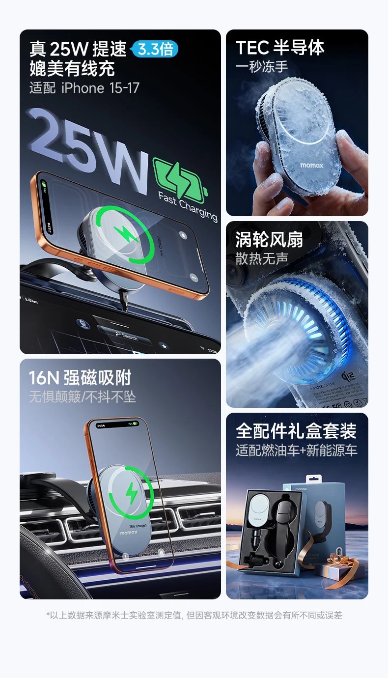 MOMAX Magnetic Car Holder QI2.2 TEC Refrigeration For iPhone17 Pro Max Accessories 25W Wireless Charging Mount for Phone Charger MOMAX Magnetic Car Holder QI2.2 TEC Refrigeration For iPhone17 Pro Max Accessories 25W Wireless Charging Mount for Phone Charger